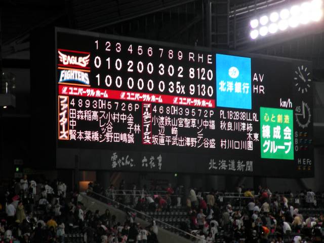 試合終了後のスコアボード